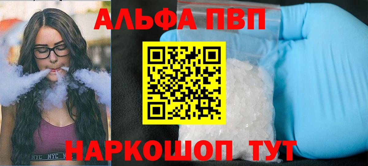 Alpha PVP VHQ  Альфа ПВП VHQ  A PVP  Alfa_PVP СК  Вход с VPN  Новый Уренгой 