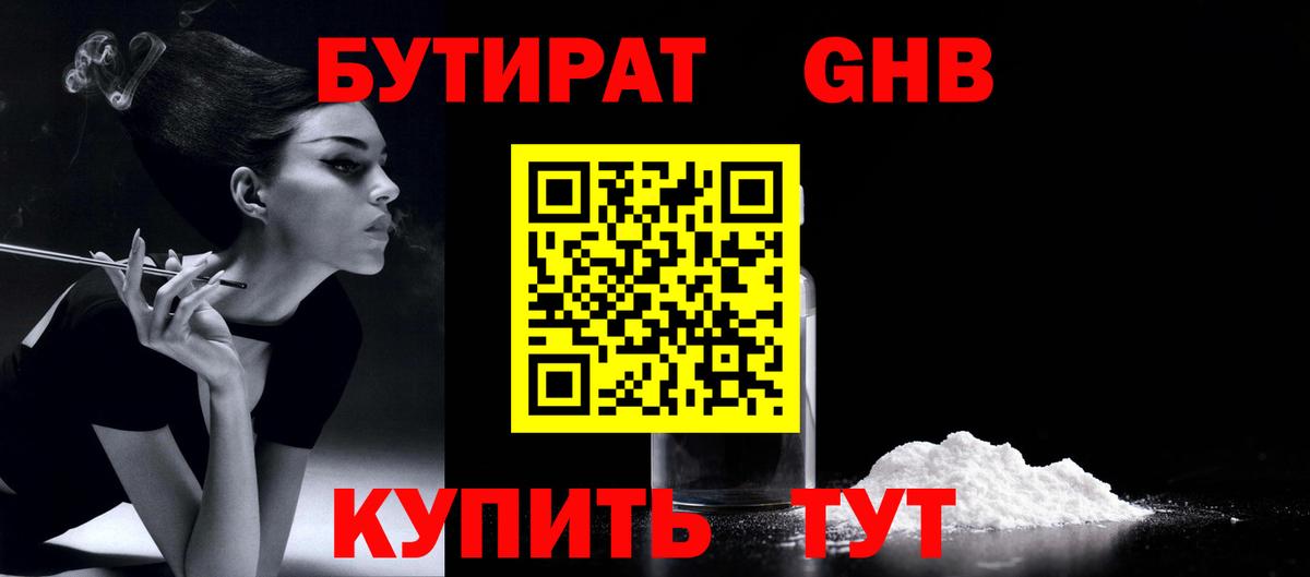 Бутират бутандиол Новый Уренгой