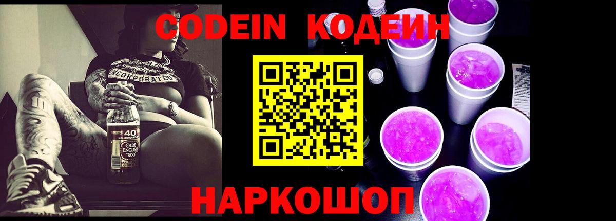 Новый Уренгой  Codein Purple Drank  Вход с VPN 