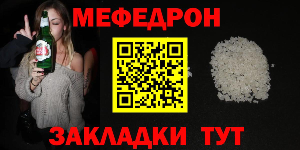 Меф  Меф мука  Новый Уренгой  Вход с VPN  МЯУ-МЯУ мука  Мефедрон 