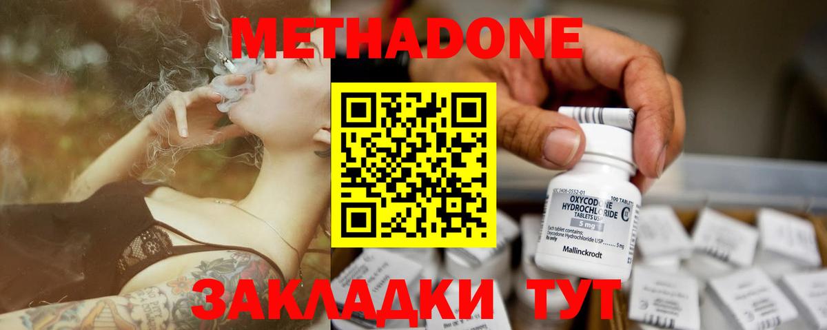 МЕТАДОН кристалл Новый Уренгой